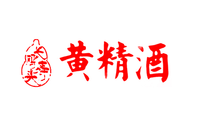 长寿码头黄精酒数字品牌战略